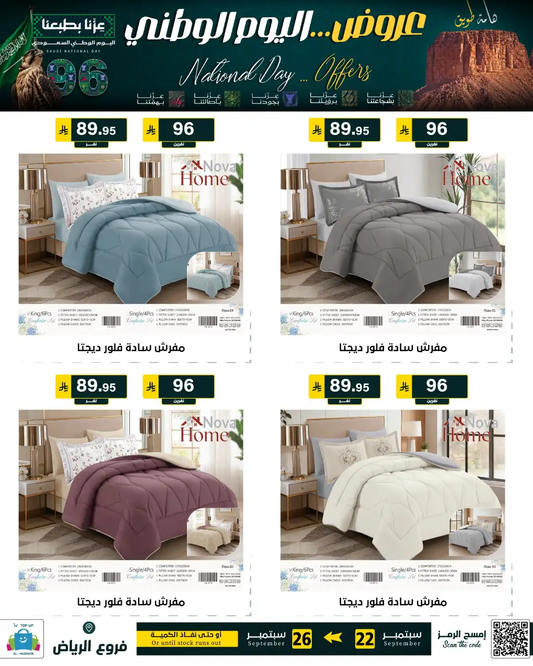 Top Up Riyadh Saudi National Day Offers page 147