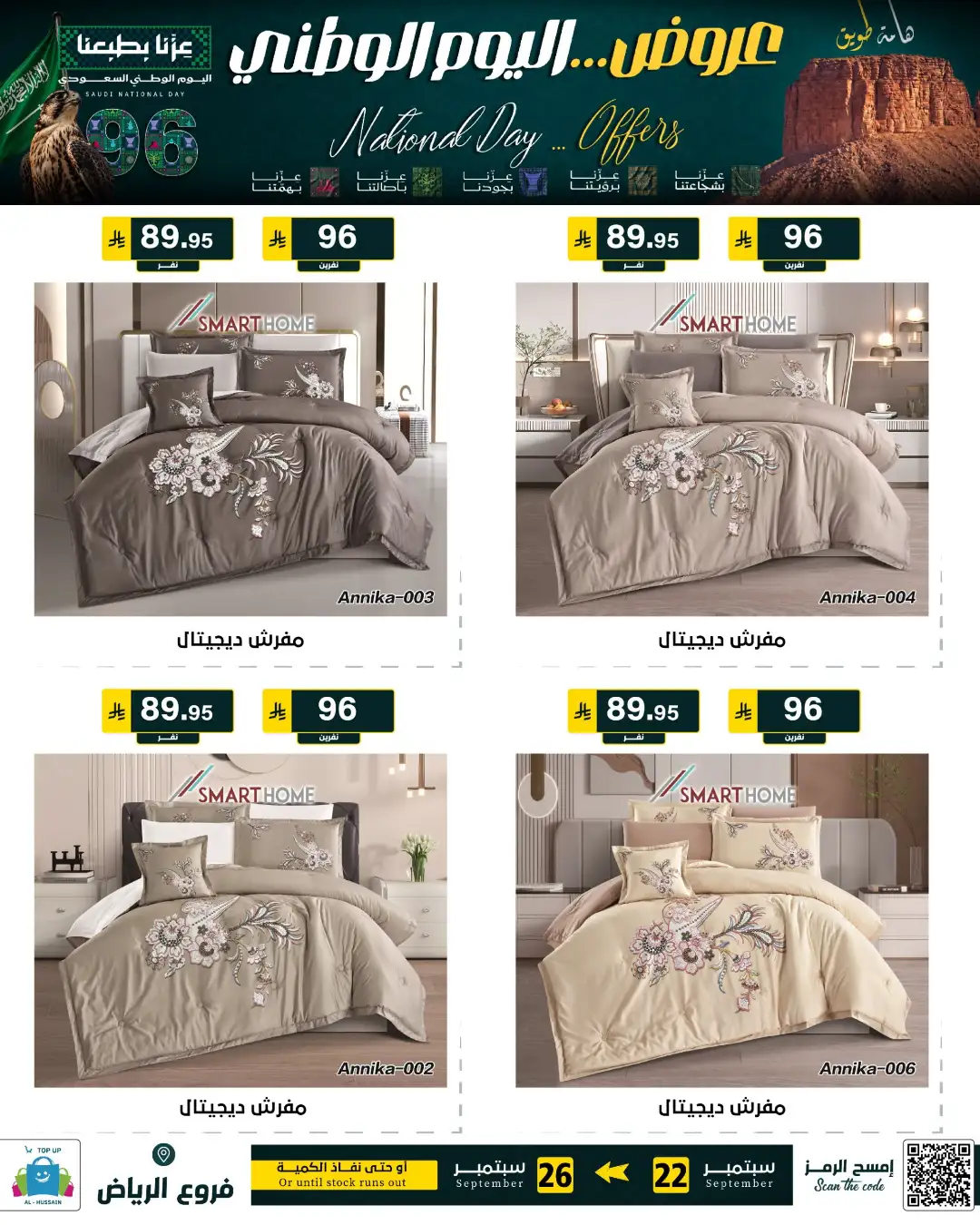Top Up Riyadh Saudi National Day Offers page 148