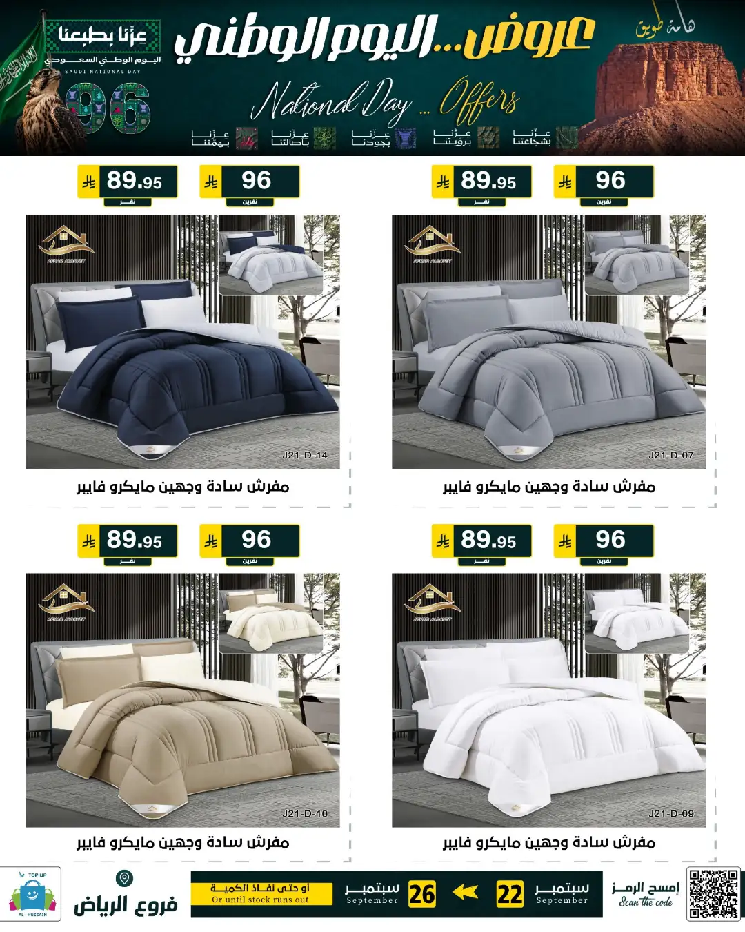 Top Up Riyadh Saudi National Day Offers page 149