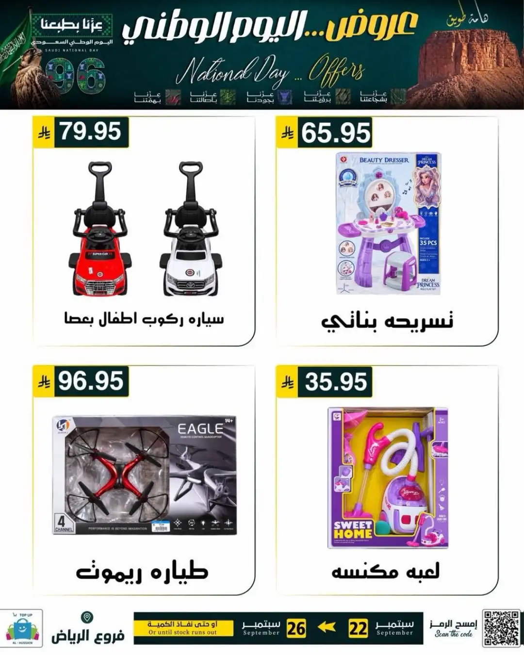 Top Up Riyadh Saudi National Day Offers page 10