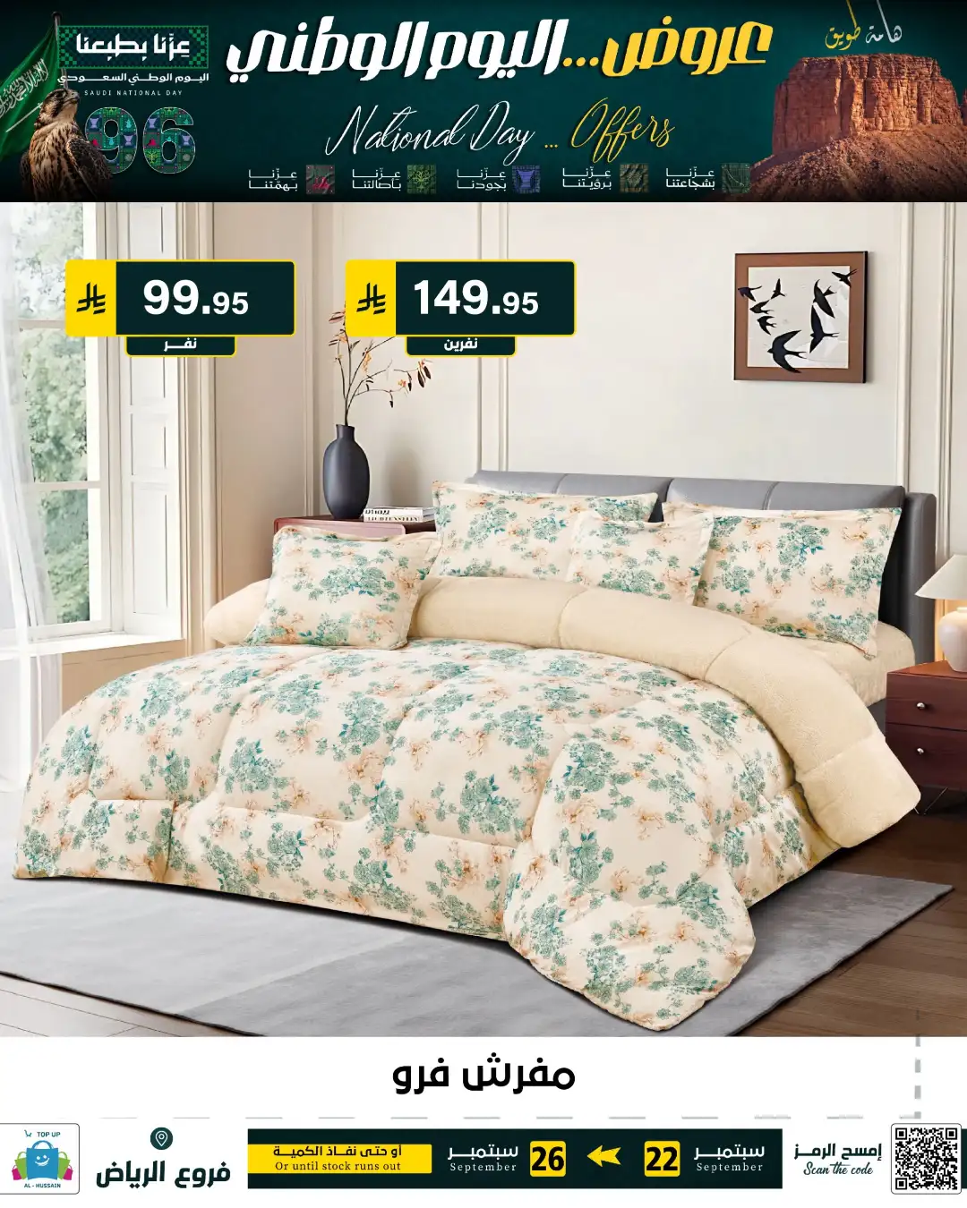 Top Up Riyadh Saudi National Day Offers page 154