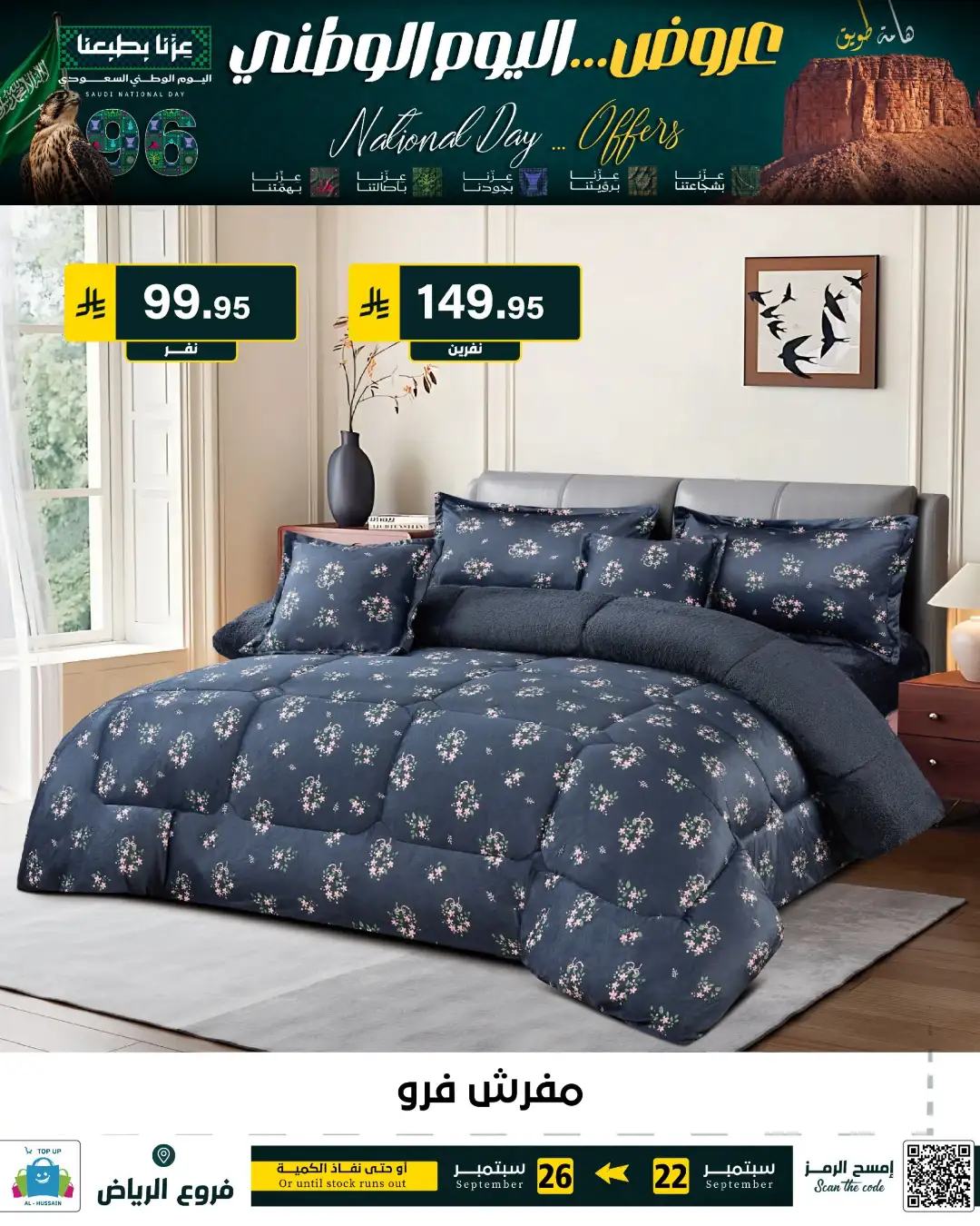 Top Up Riyadh Saudi National Day Offers page 155