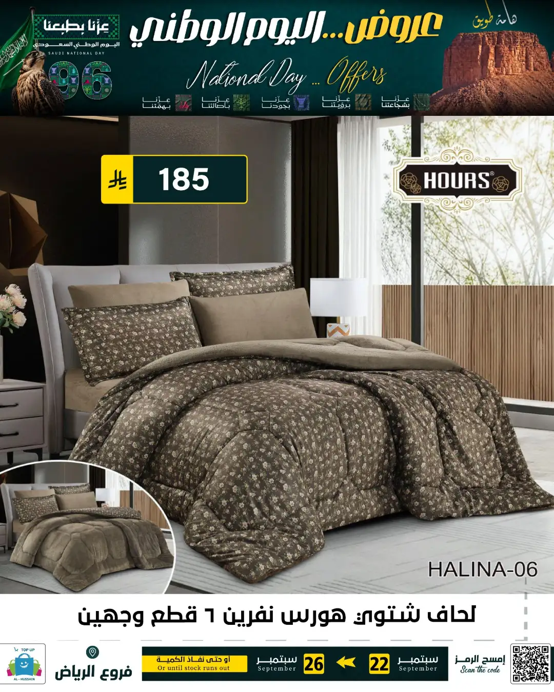 Top Up Riyadh Saudi National Day Offers page 156