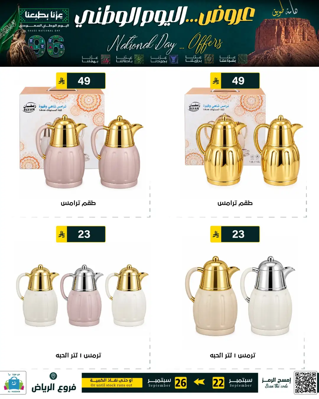 Top Up Riyadh Saudi National Day Offers page 157