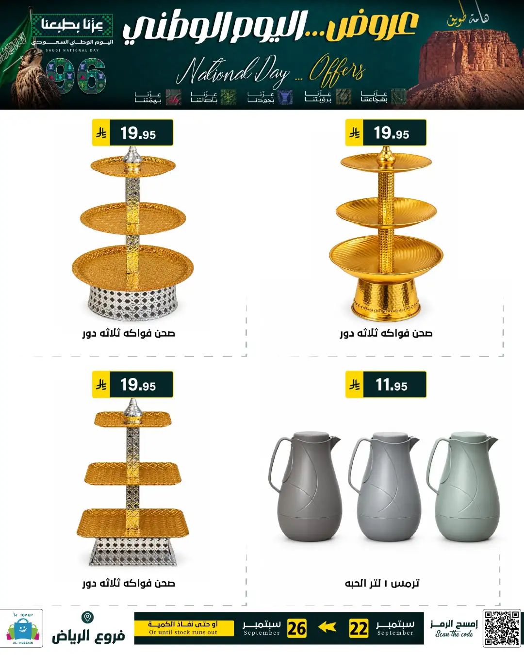 Top Up Riyadh Saudi National Day Offers page 158