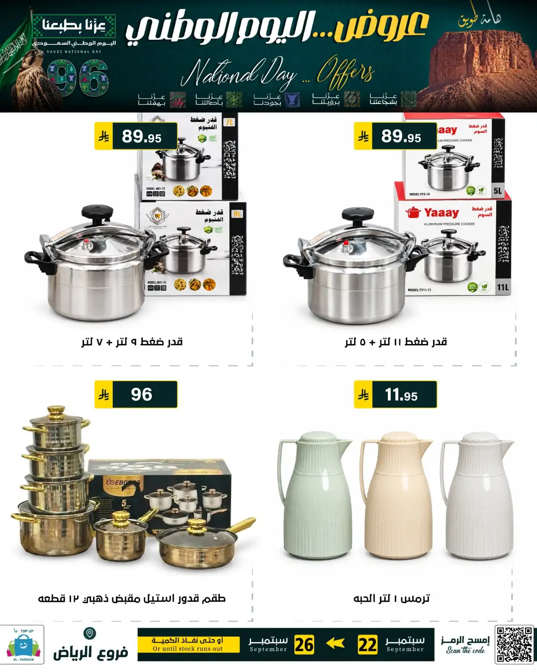 Top Up Riyadh Saudi National Day Offers page 159
