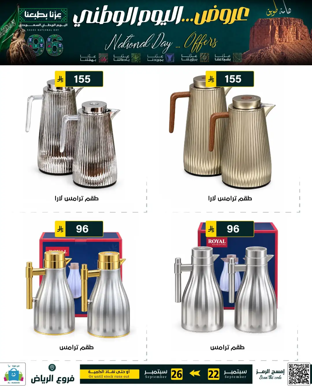 Top Up Riyadh Saudi National Day Offers page 160