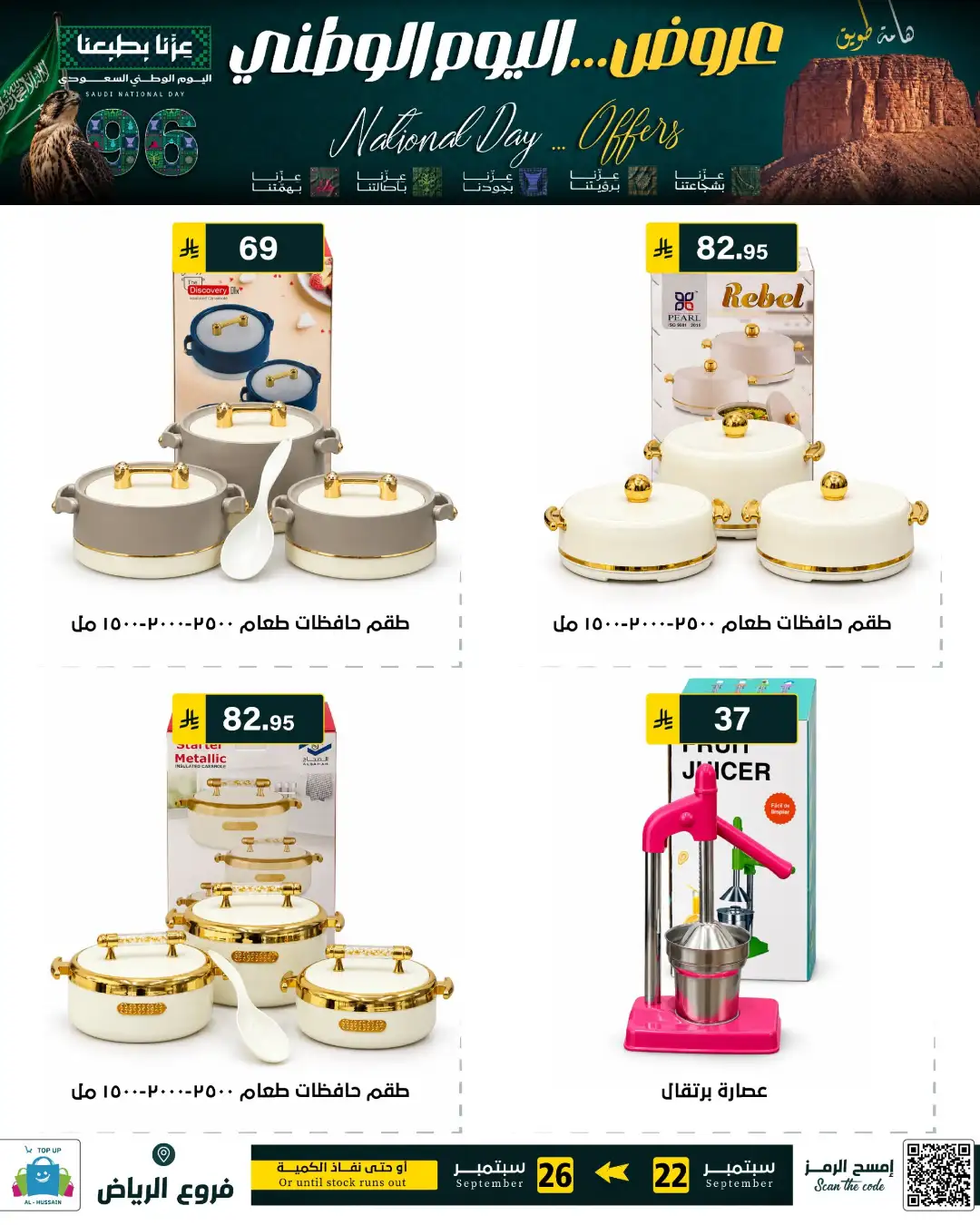 Top Up Riyadh Saudi National Day Offers page 161