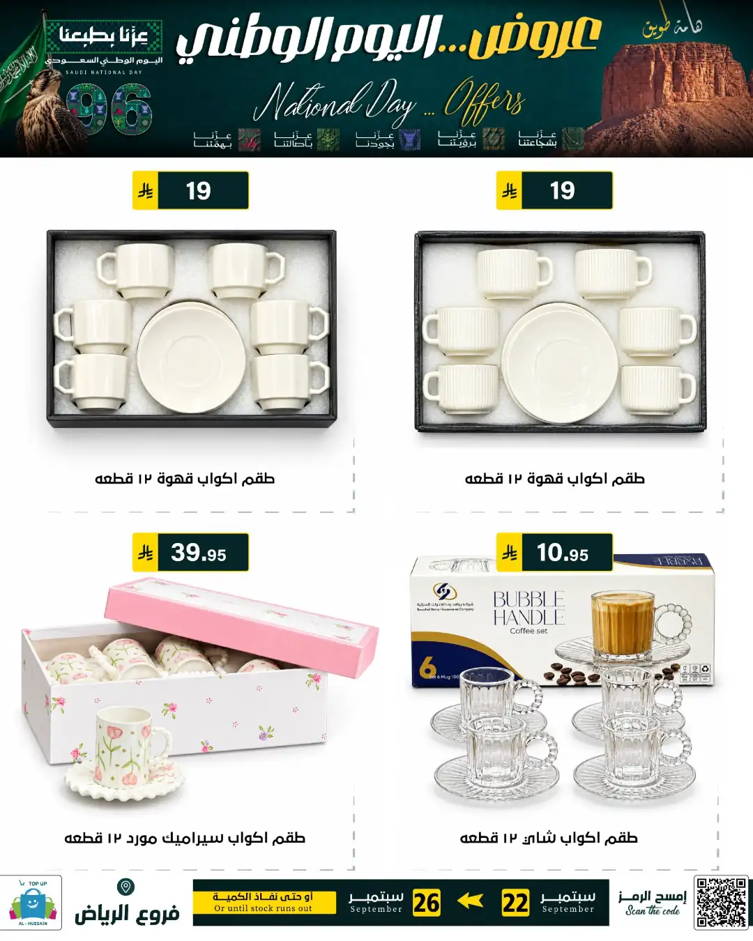 Top Up Riyadh Saudi National Day Offers page 162