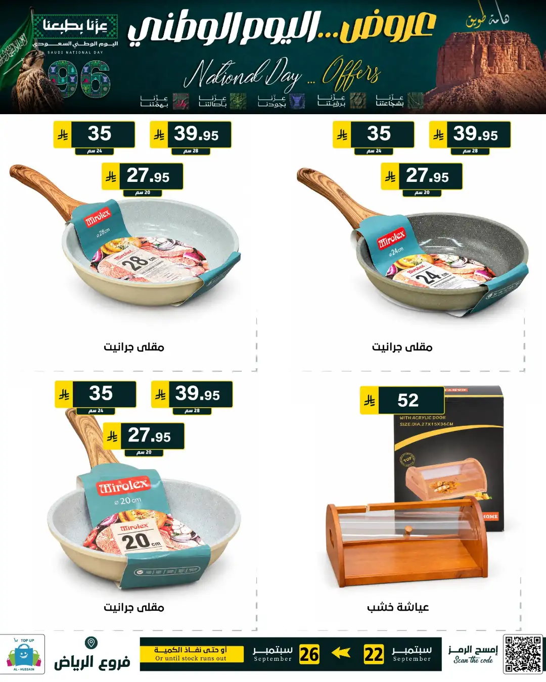 Top Up Riyadh Saudi National Day Offers page 163