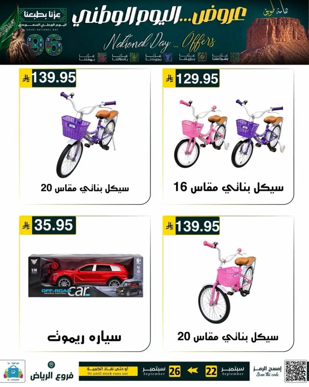 Top Up Riyadh Saudi National Day Offers page 11