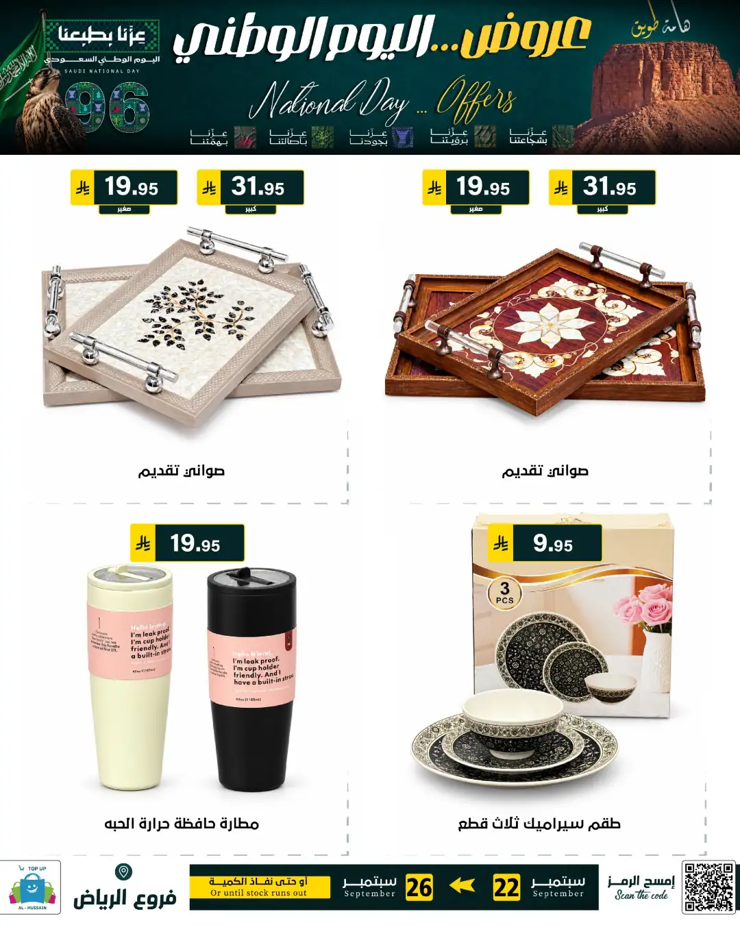 Top Up Riyadh Saudi National Day Offers page 164