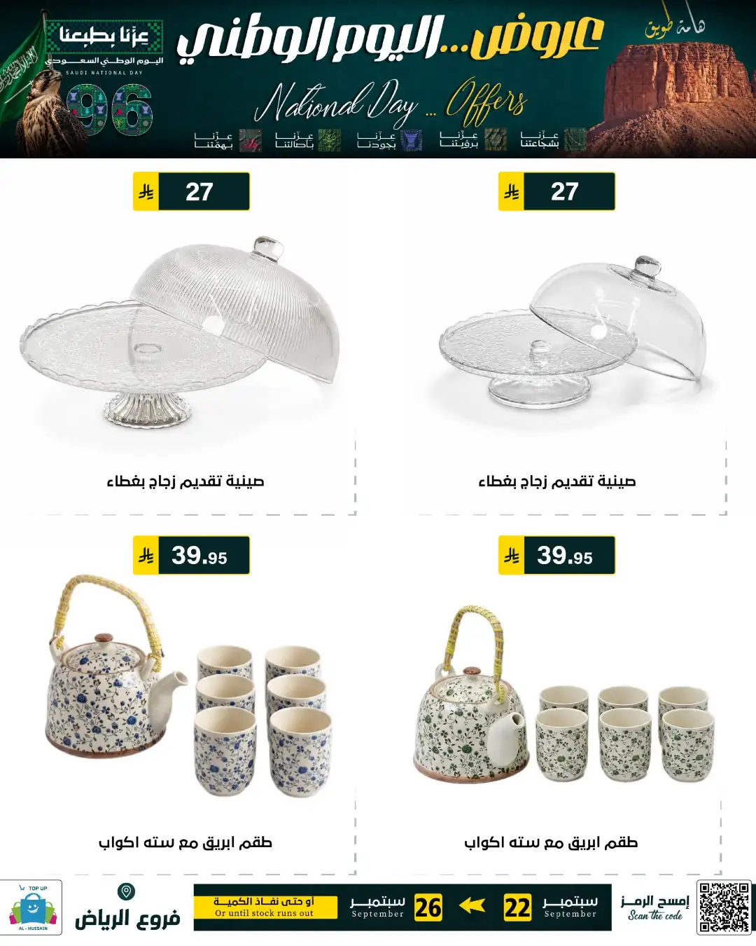 Top Up Riyadh Saudi National Day Offers page 165