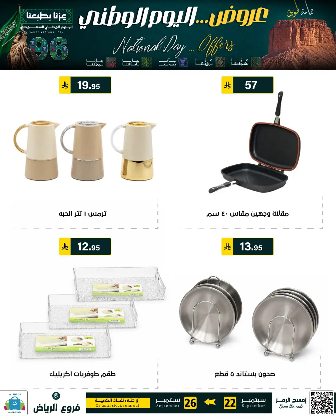 Top Up Riyadh Saudi National Day Offers page 166
