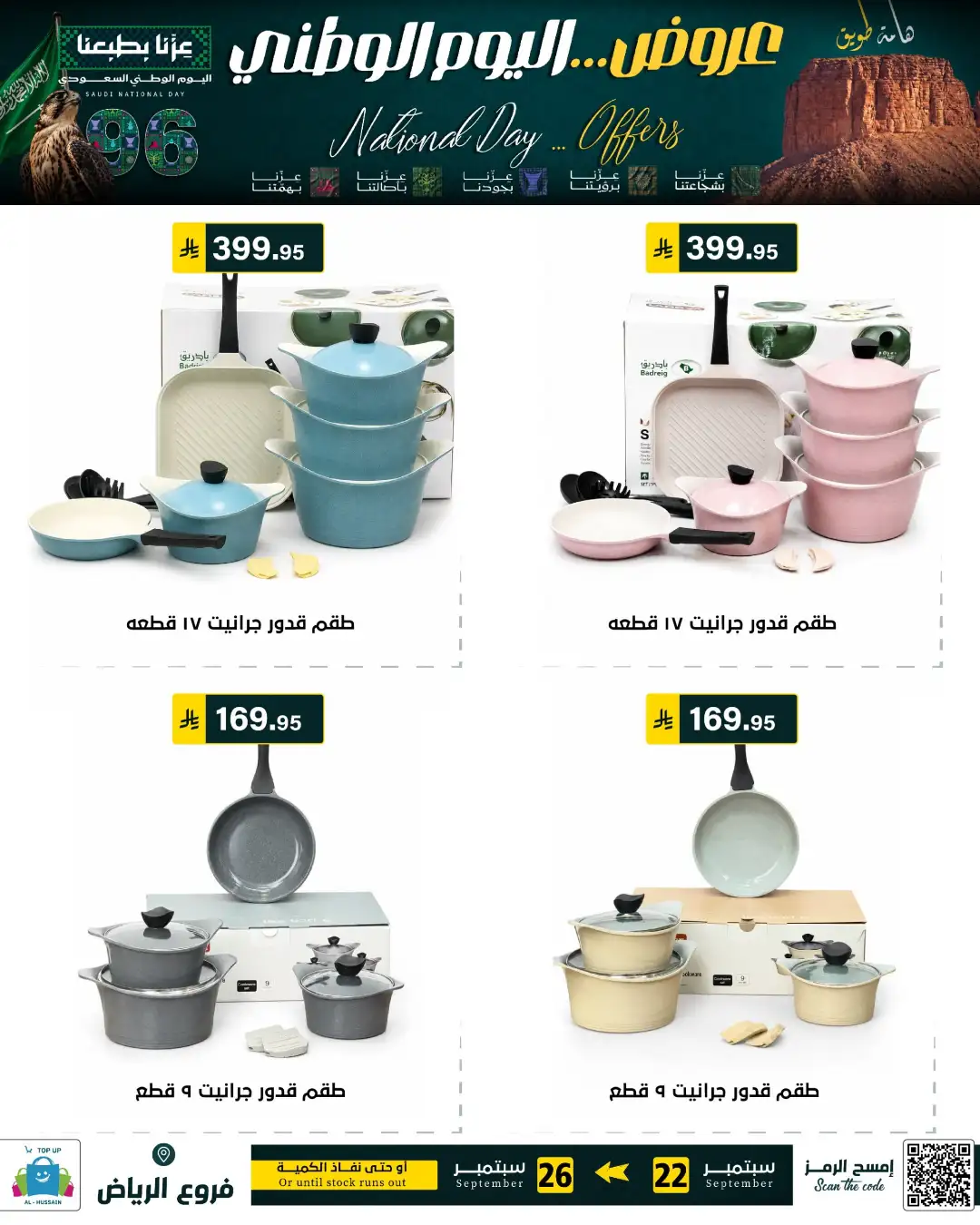 Top Up Riyadh Saudi National Day Offers page 167
