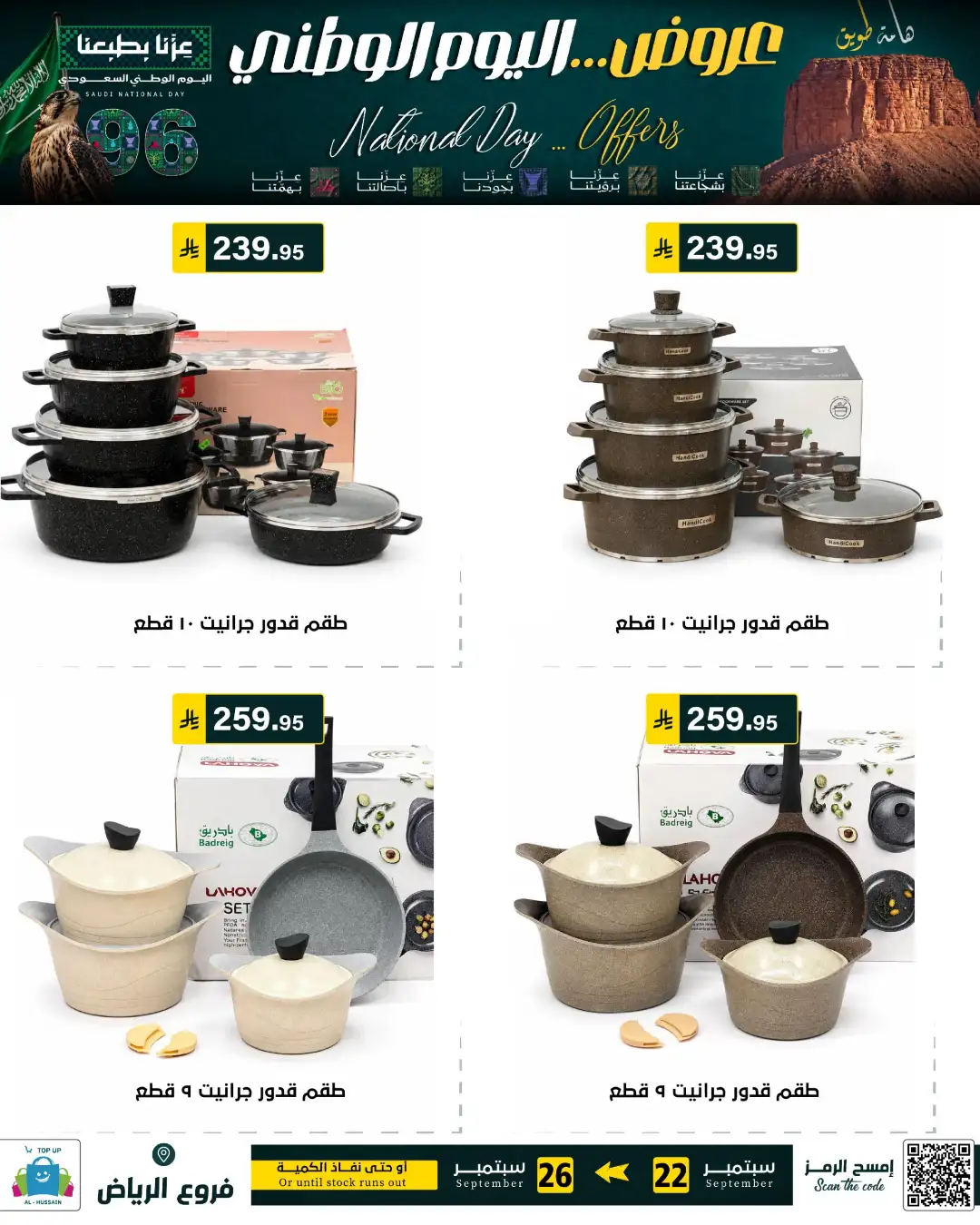 Top Up Riyadh Saudi National Day Offers page 168