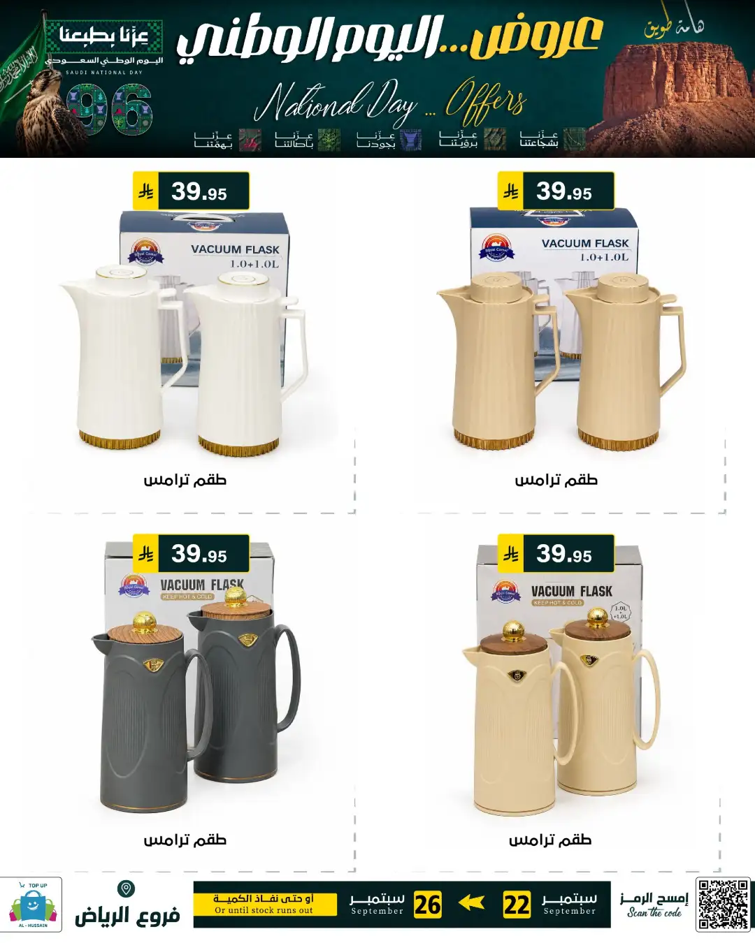 Top Up Riyadh Saudi National Day Offers page 169