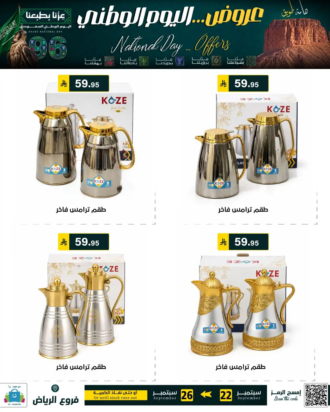 Top Up Riyadh Saudi National Day Offers page 170