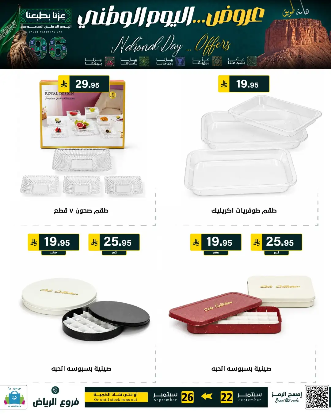 Top Up Riyadh Saudi National Day Offers page 171
