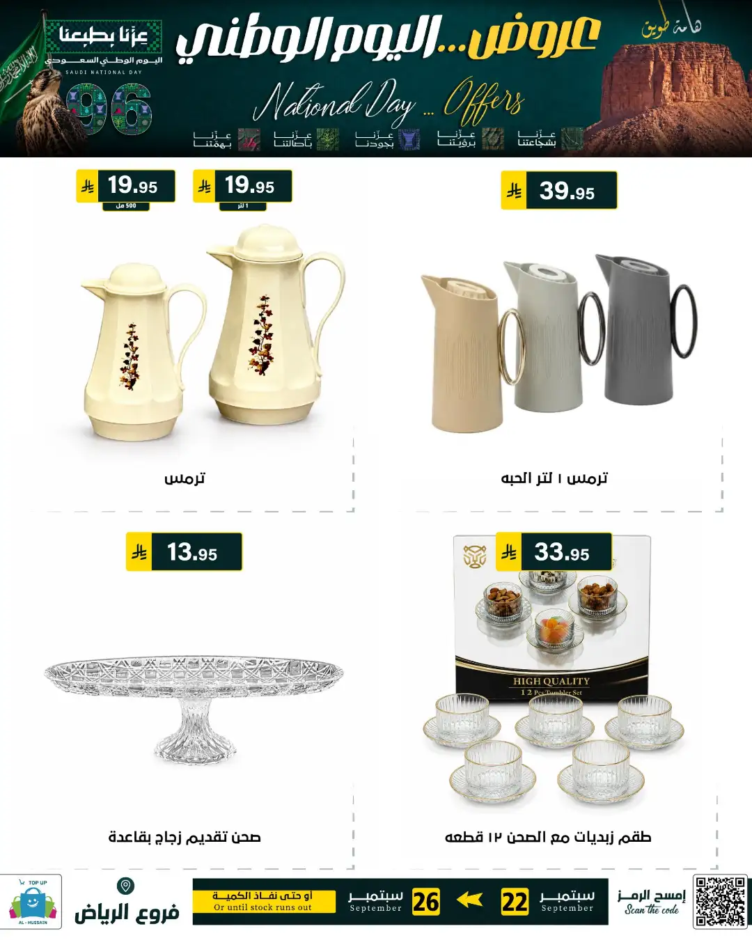 Top Up Riyadh Saudi National Day Offers page 172