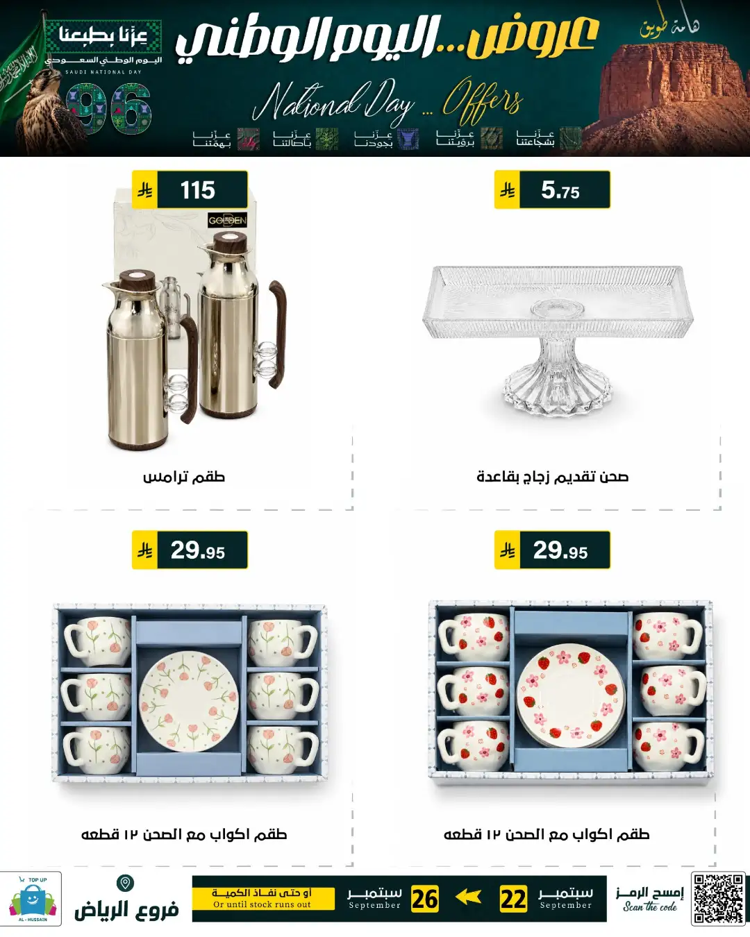 Top Up Riyadh Saudi National Day Offers page 173