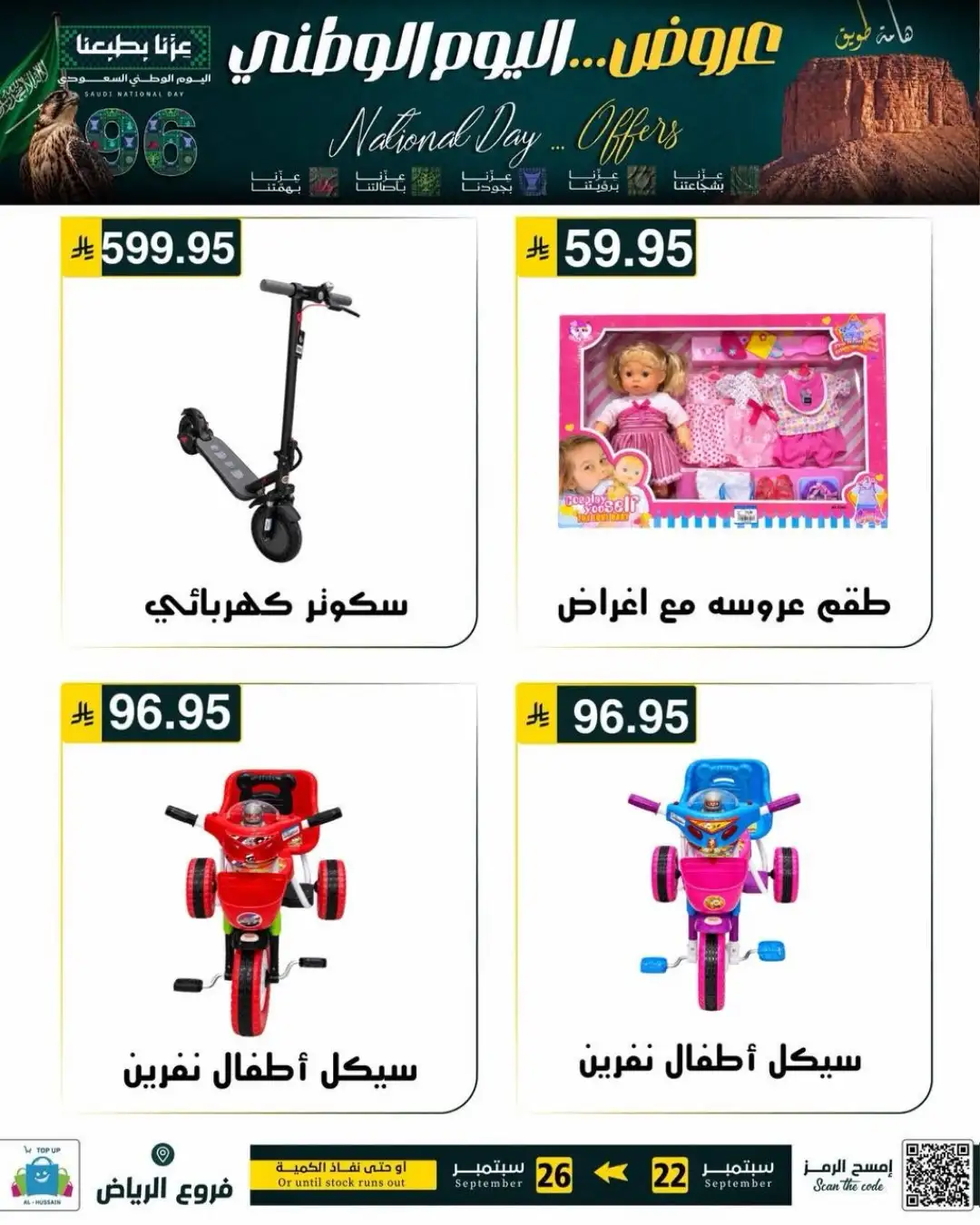 Top Up Riyadh Saudi National Day Offers page 12