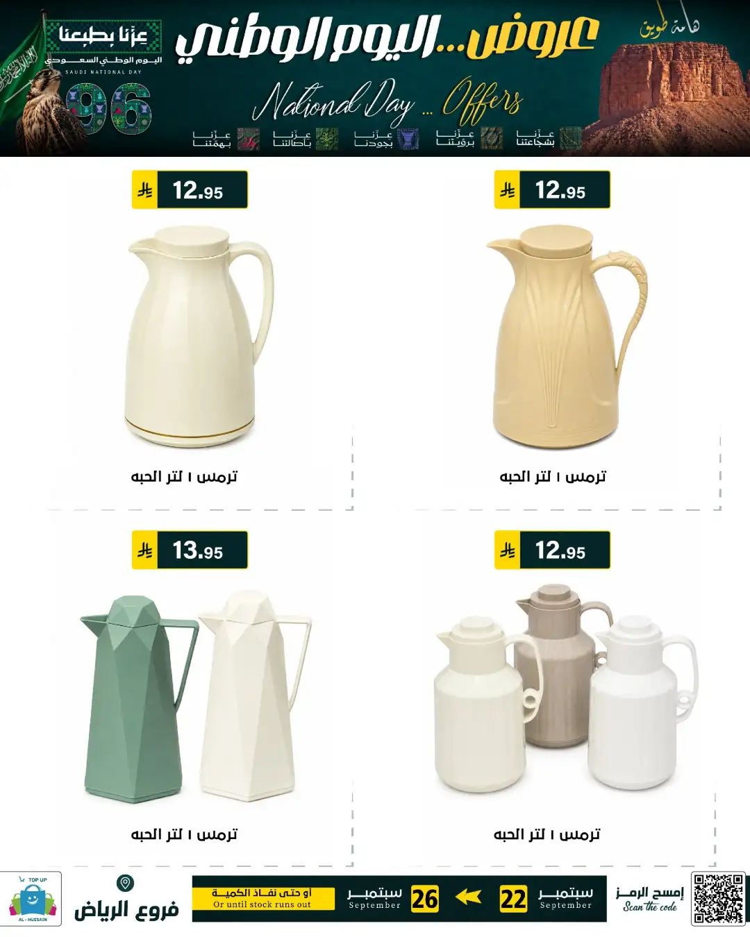 Top Up Riyadh Saudi National Day Offers page 174