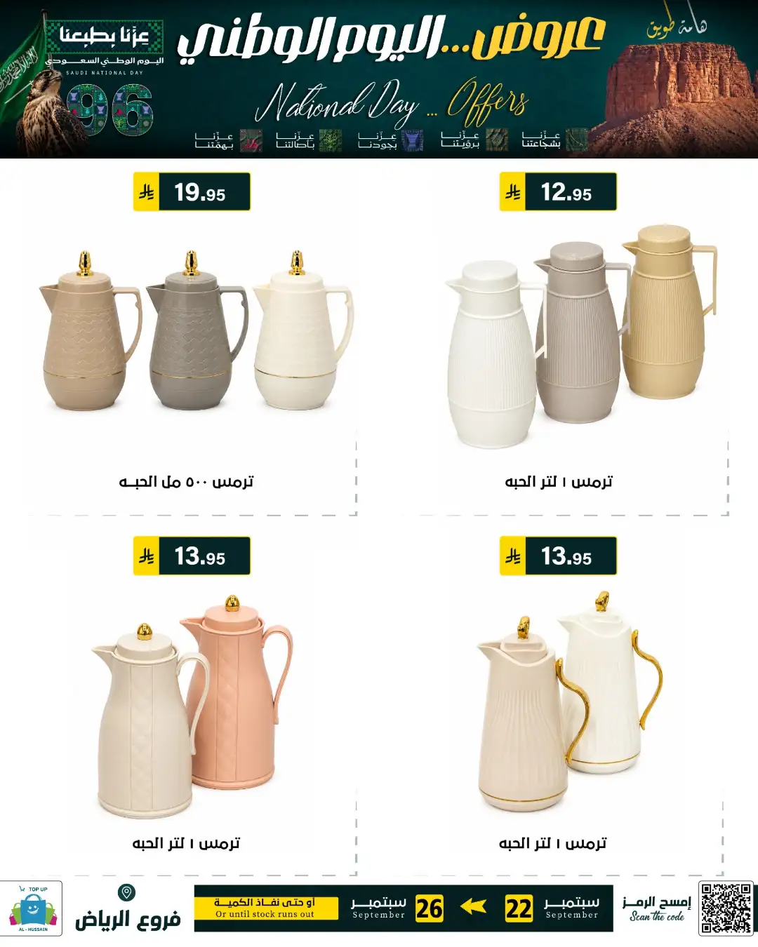 Top Up Riyadh Saudi National Day Offers page 175