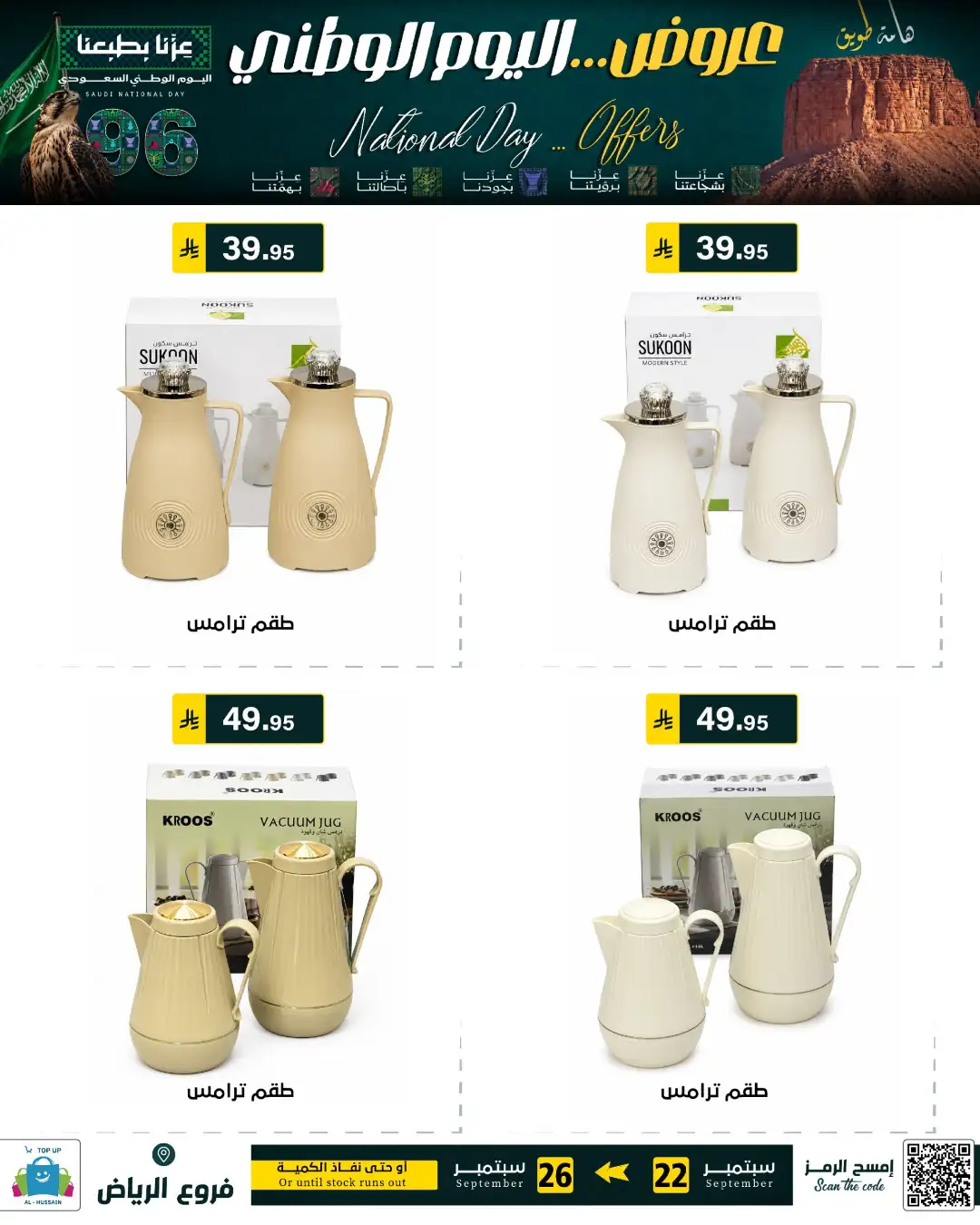 Top Up Riyadh Saudi National Day Offers page 176