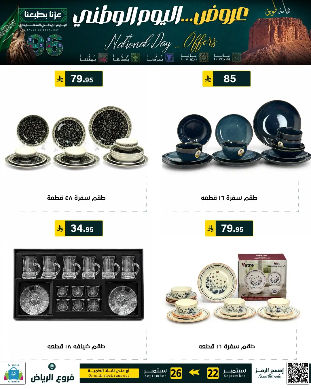 Top Up Riyadh Saudi National Day Offers page 177