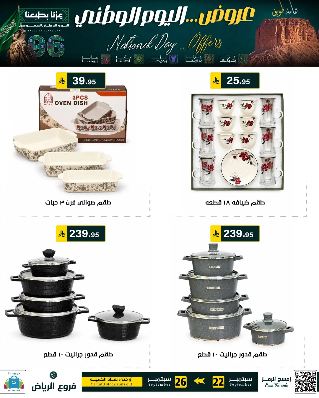 Top Up Riyadh Saudi National Day Offers page 178