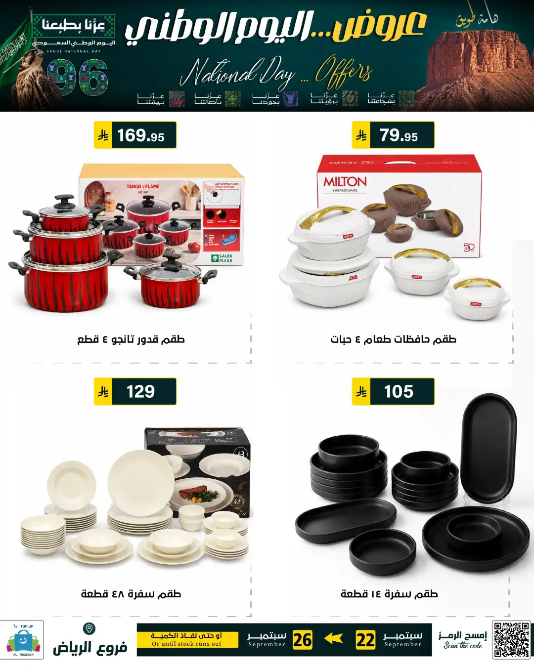 Top Up Riyadh Saudi National Day Offers page 179