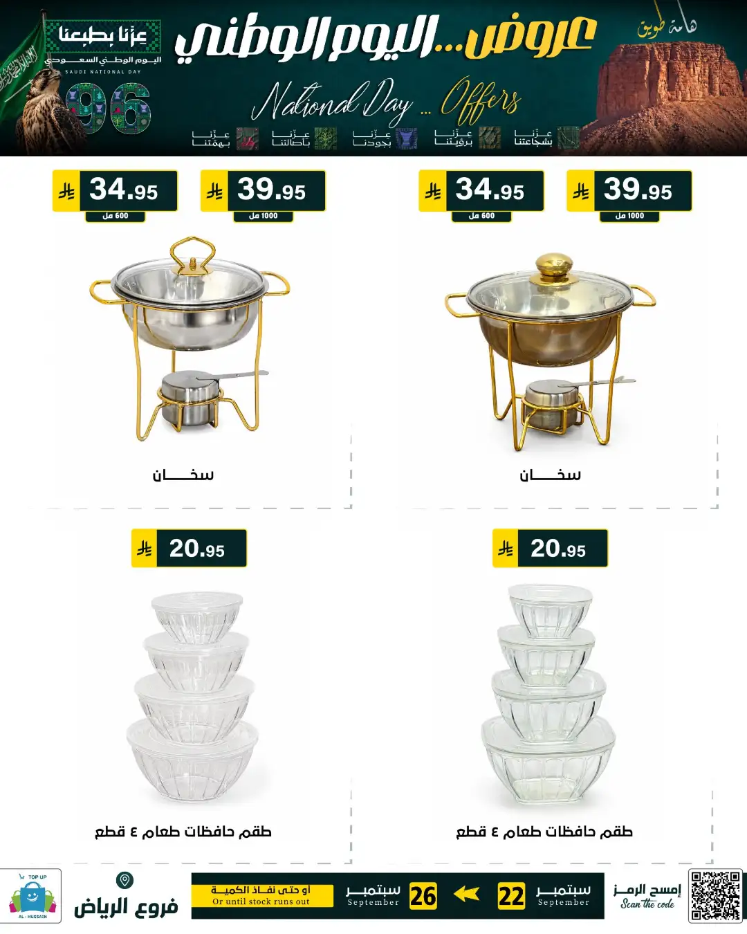 Top Up Riyadh Saudi National Day Offers page 180