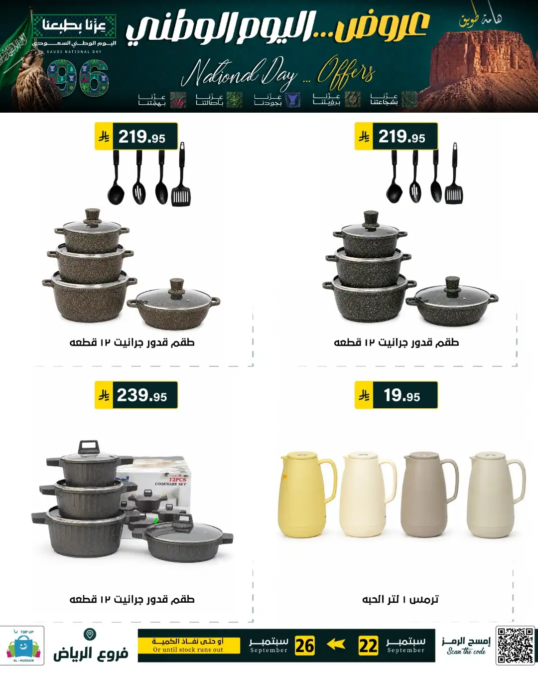 Top Up Riyadh Saudi National Day Offers page 181
