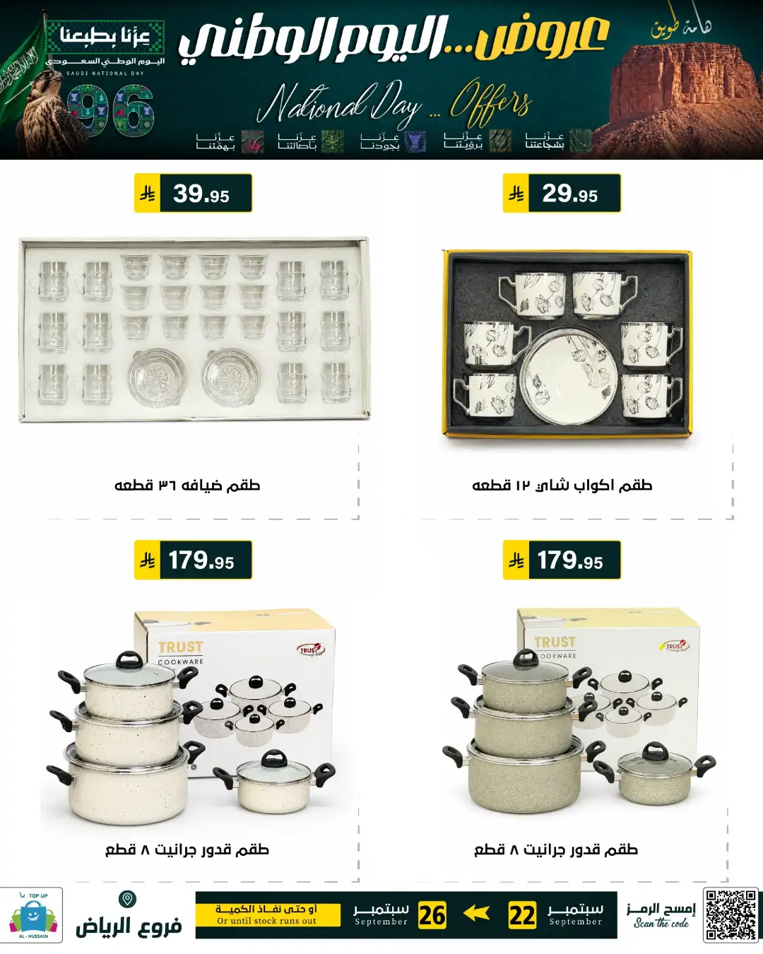 Top Up Riyadh Saudi National Day Offers page 182