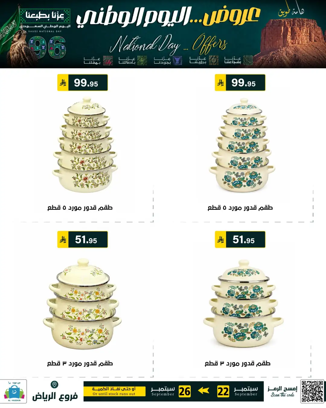 Top Up Riyadh Saudi National Day Offers page 183