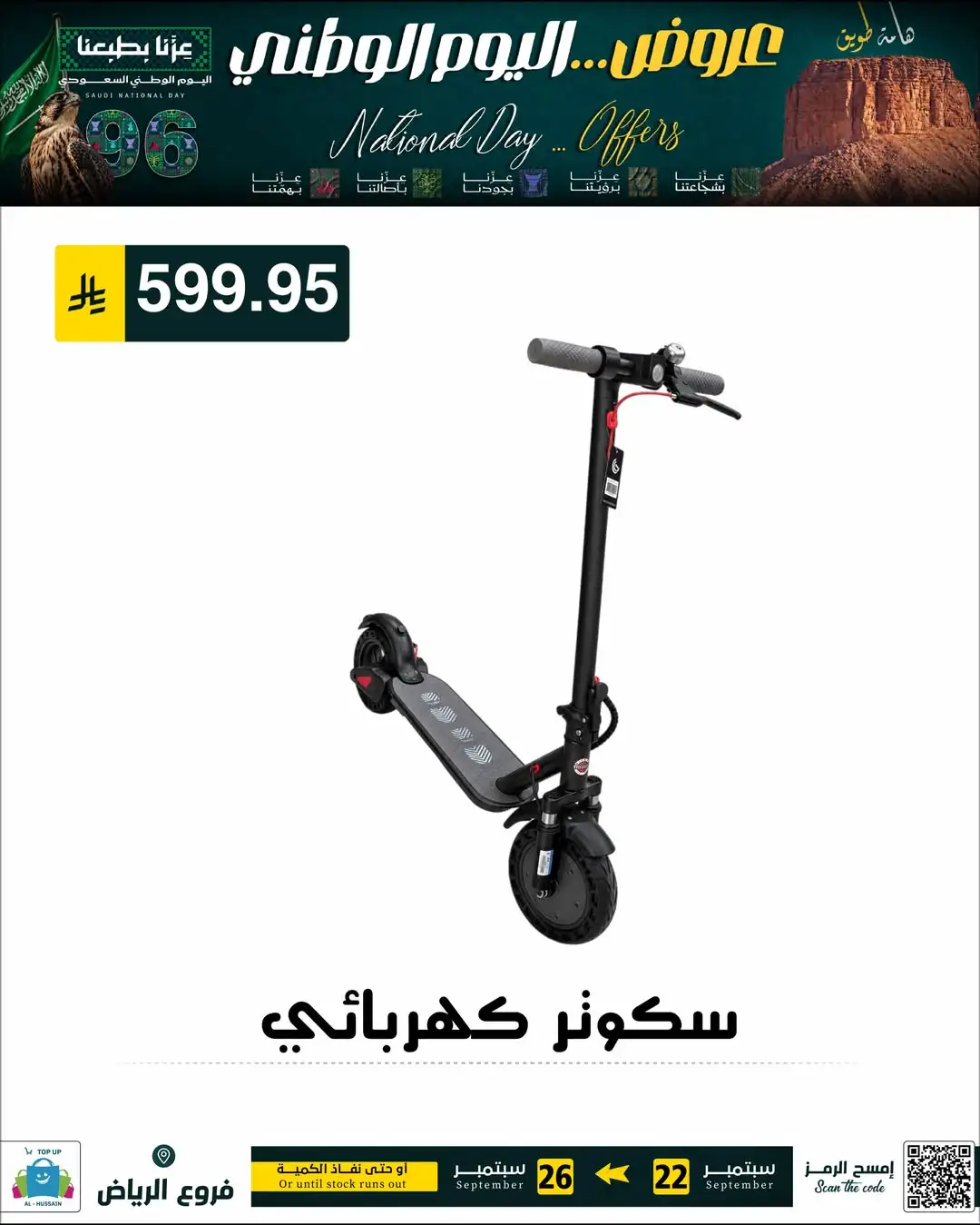 Top Up Riyadh Saudi National Day Offers page 13