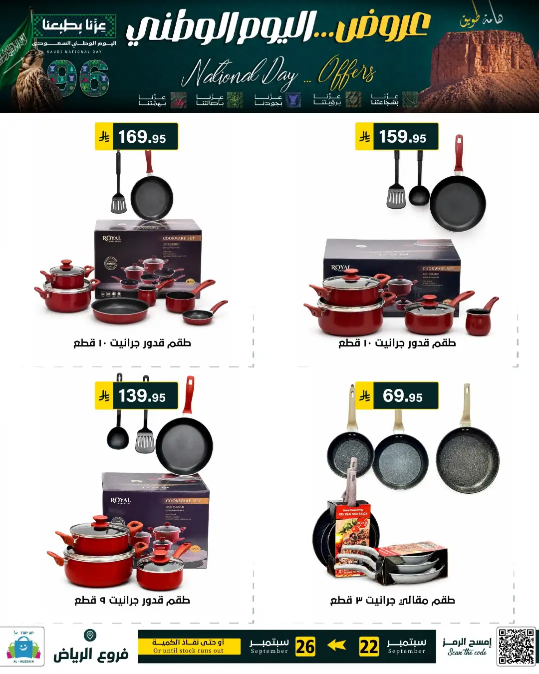 Top Up Riyadh Saudi National Day Offers page 184