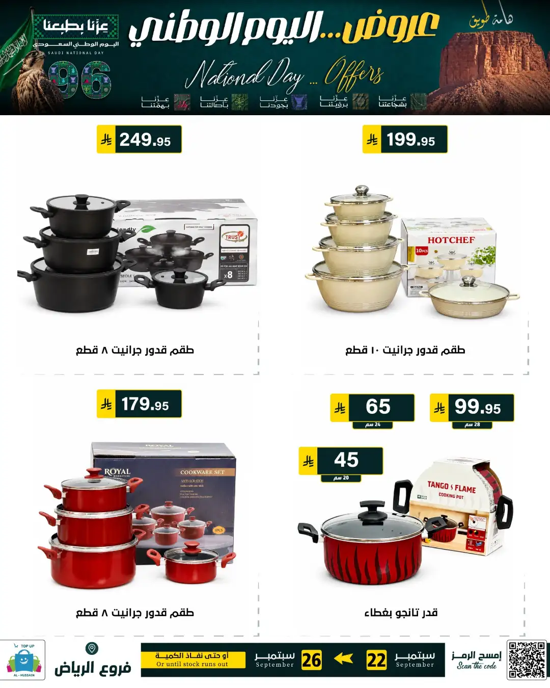 Top Up Riyadh Saudi National Day Offers page 185