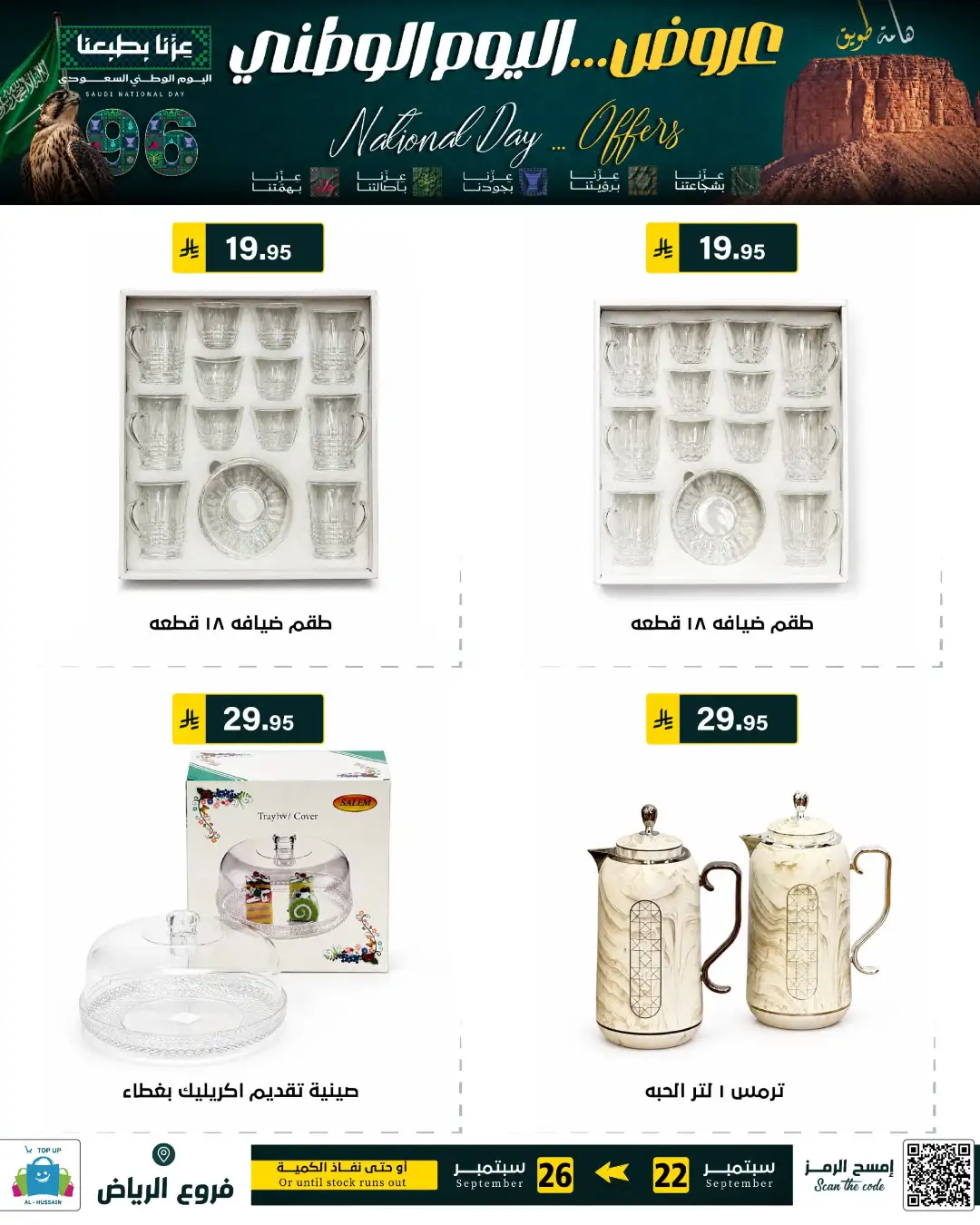 Top Up Riyadh Saudi National Day Offers page 187