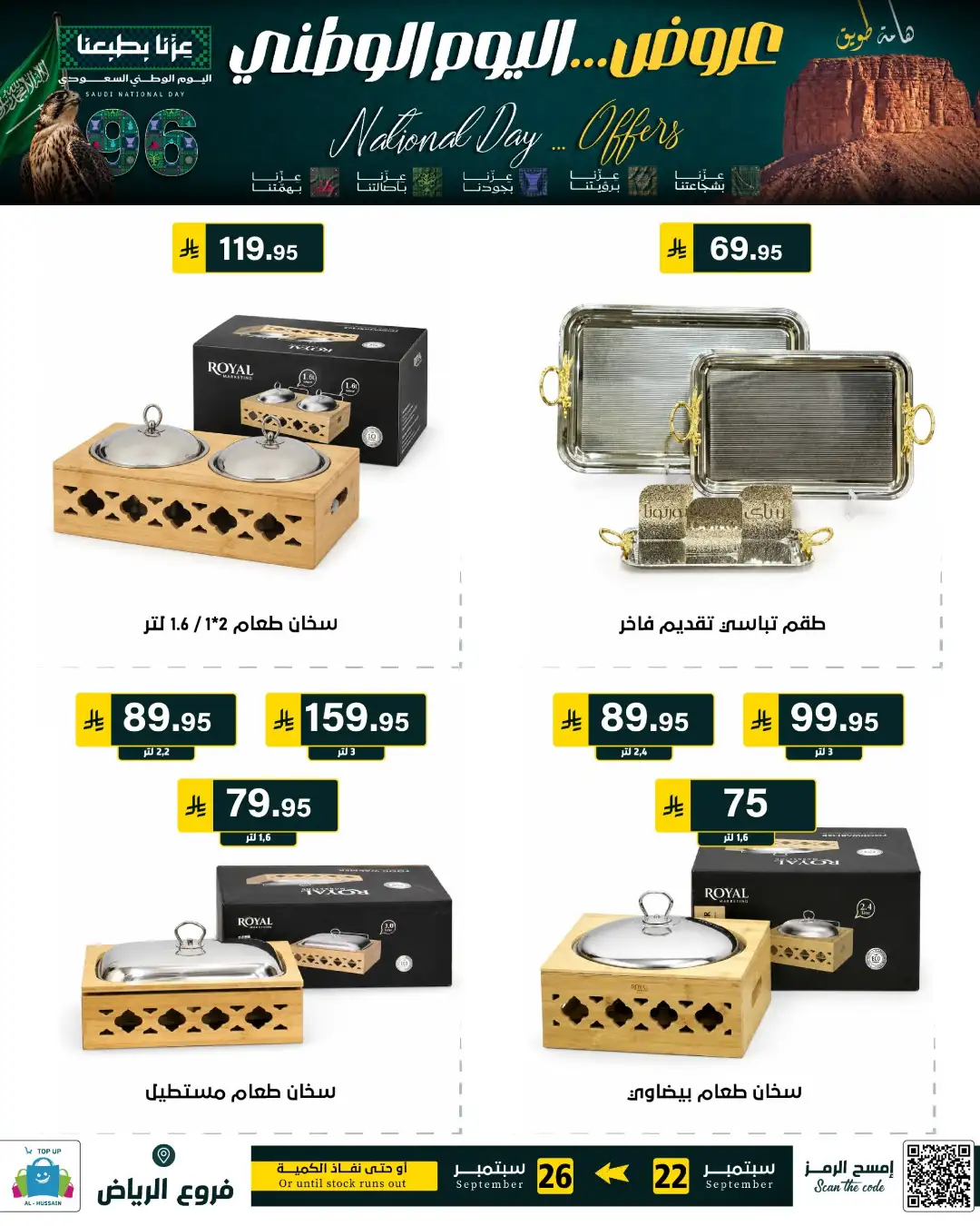 Top Up Riyadh Saudi National Day Offers page 188