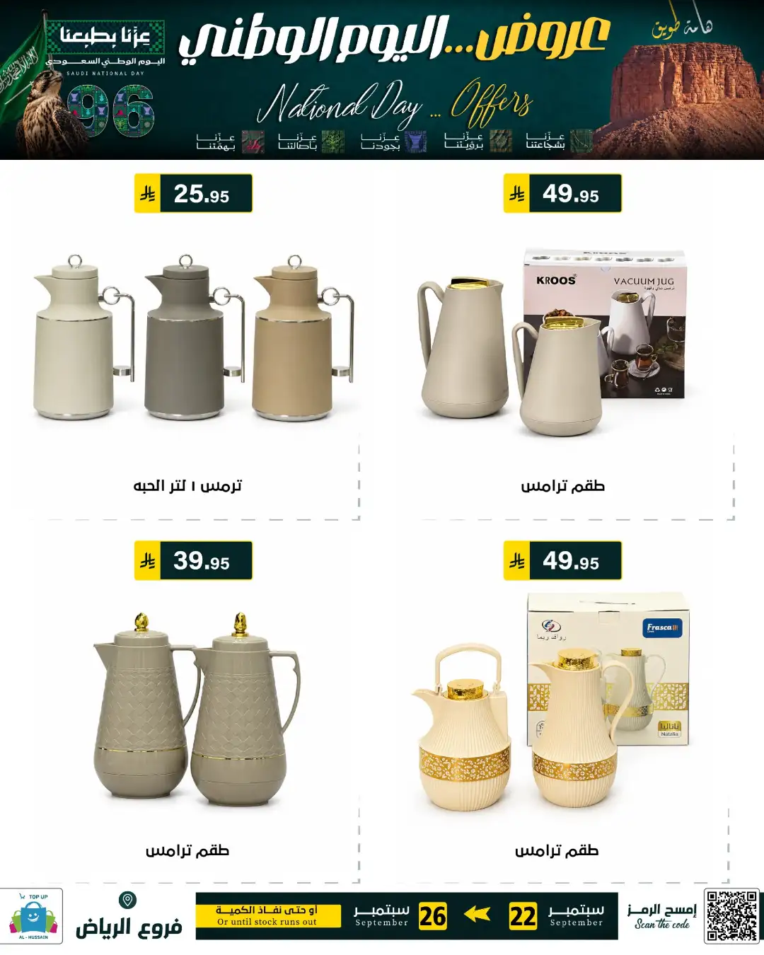 Top Up Riyadh Saudi National Day Offers page 189