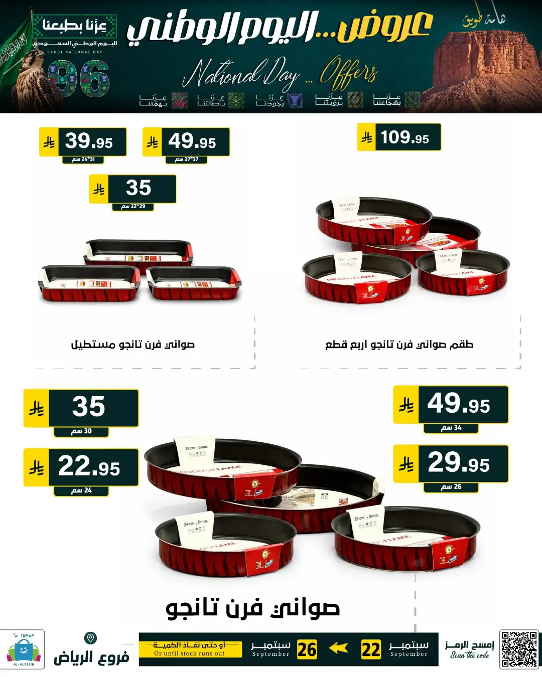 Top Up Riyadh Saudi National Day Offers page 190