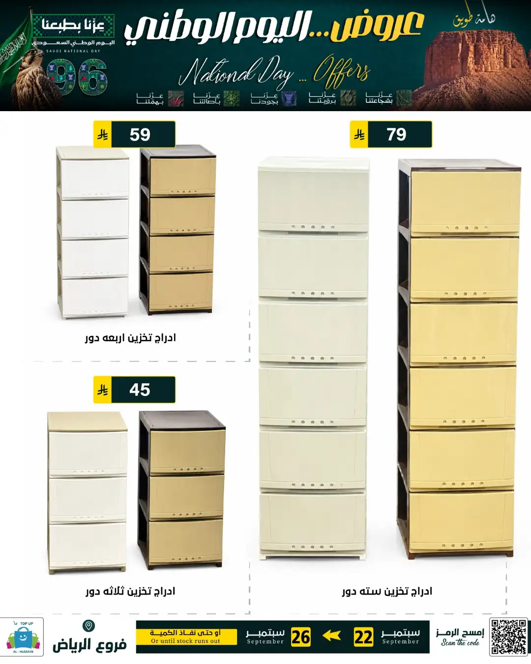 Top Up Riyadh Saudi National Day Offers page 191