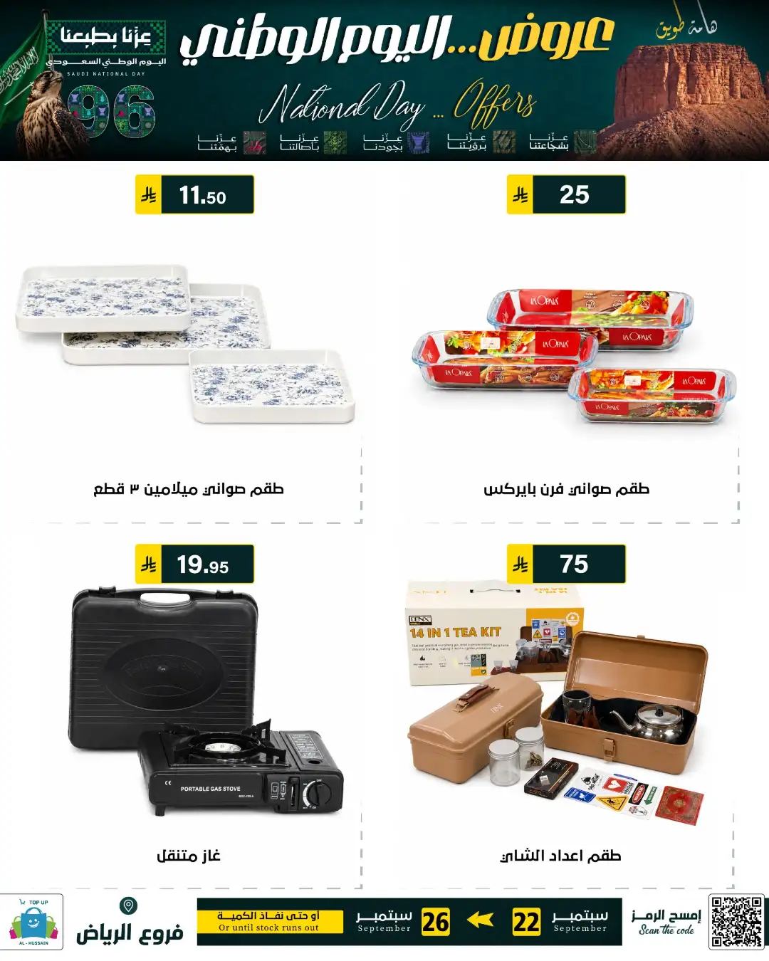 Top Up Riyadh Saudi National Day Offers page 192