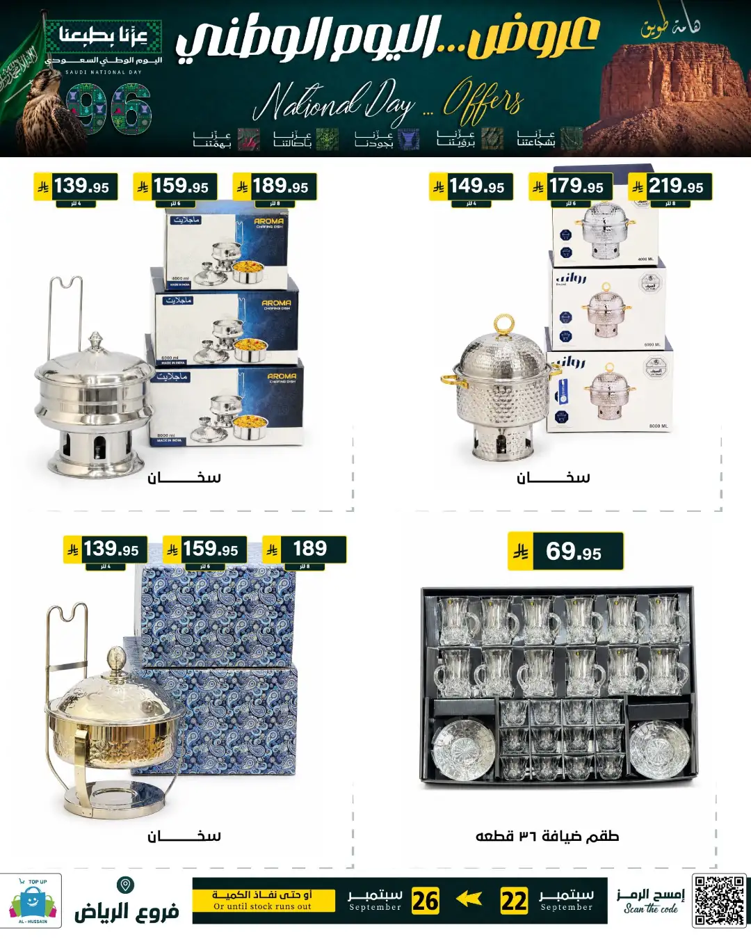 Top Up Riyadh Saudi National Day Offers page 193