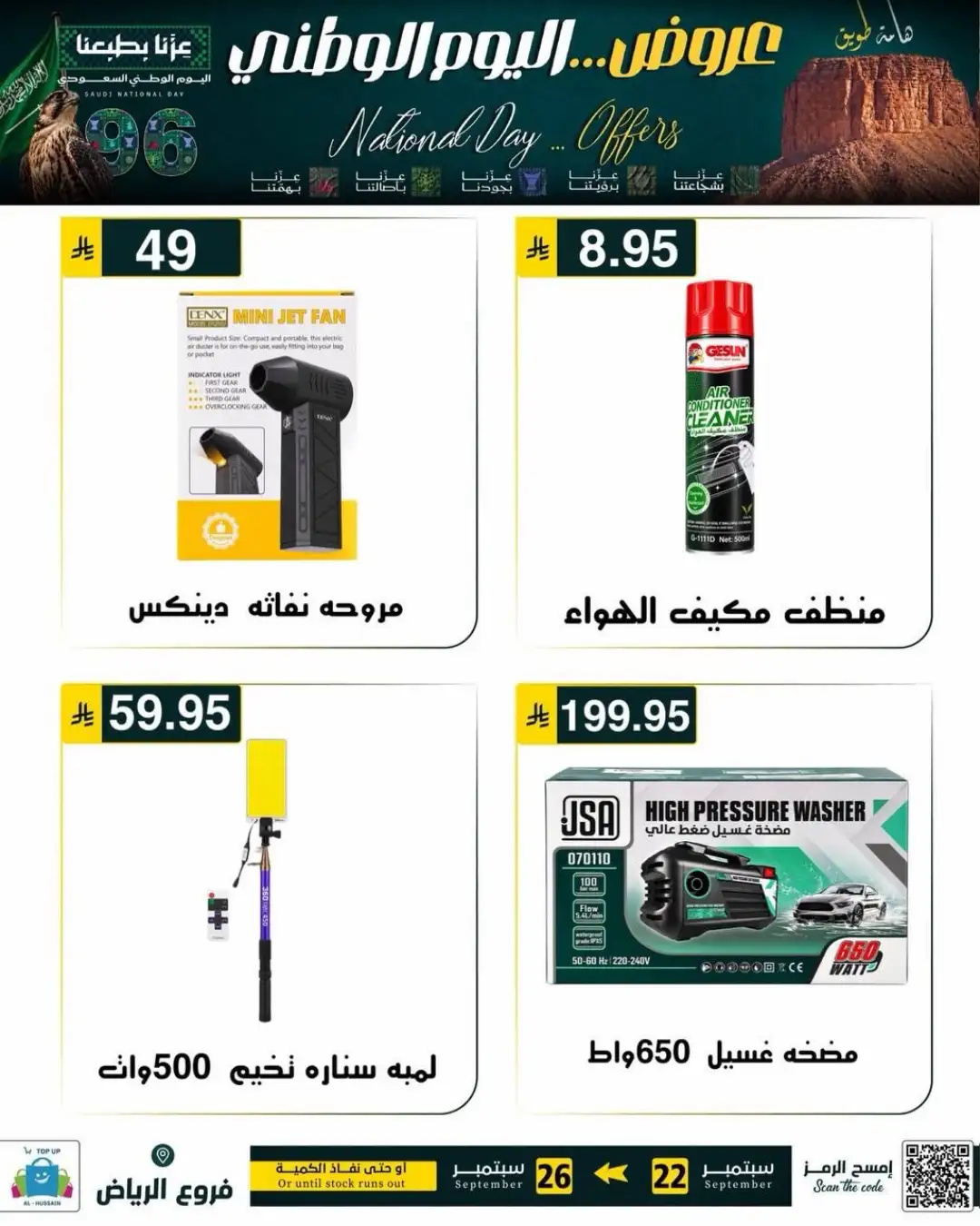Top Up Riyadh Saudi National Day Offers page 211