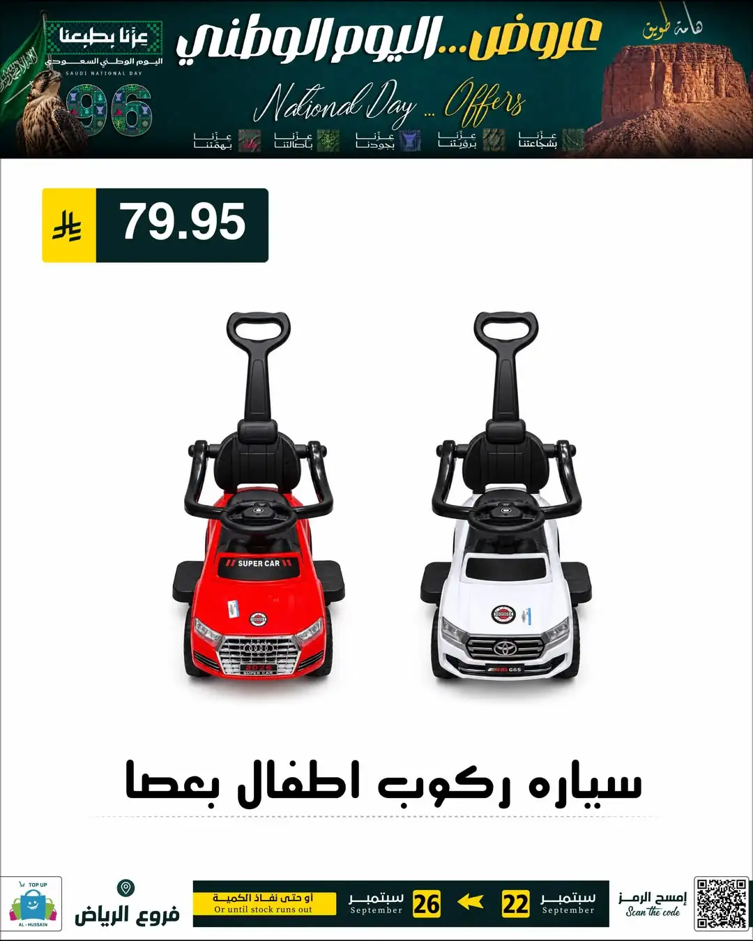 Top Up Riyadh Saudi National Day Offers page 14