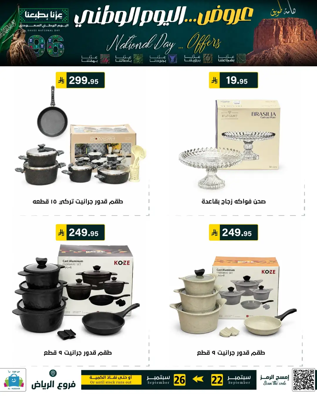 Top Up Riyadh Saudi National Day Offers page 194
