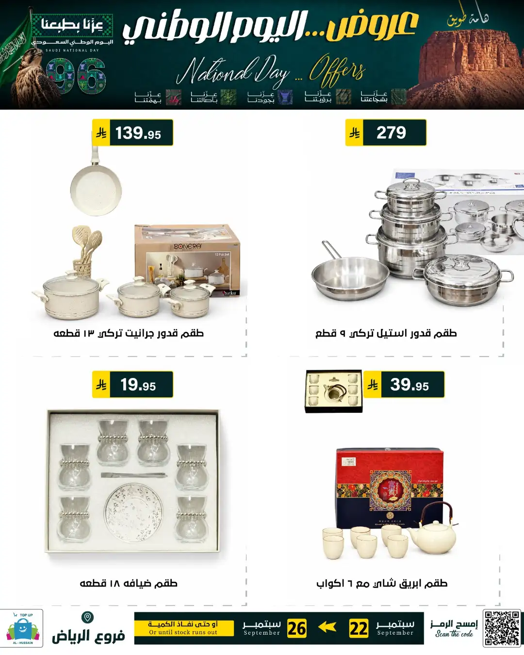 Top Up Riyadh Saudi National Day Offers page 195